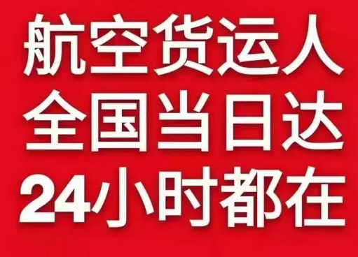 池州九华山空运货物、航空货运:物流行业各岗位招聘